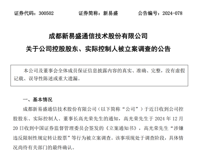 近千亿市值龙头，55岁董事长突然被立案调查！今年股价已翻近三倍