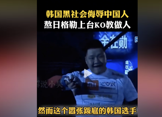 韩国黑社会各种侮辱中国小伙，结果来一次被KO一次！不管是不是黑社会来中国就要按规矩做人