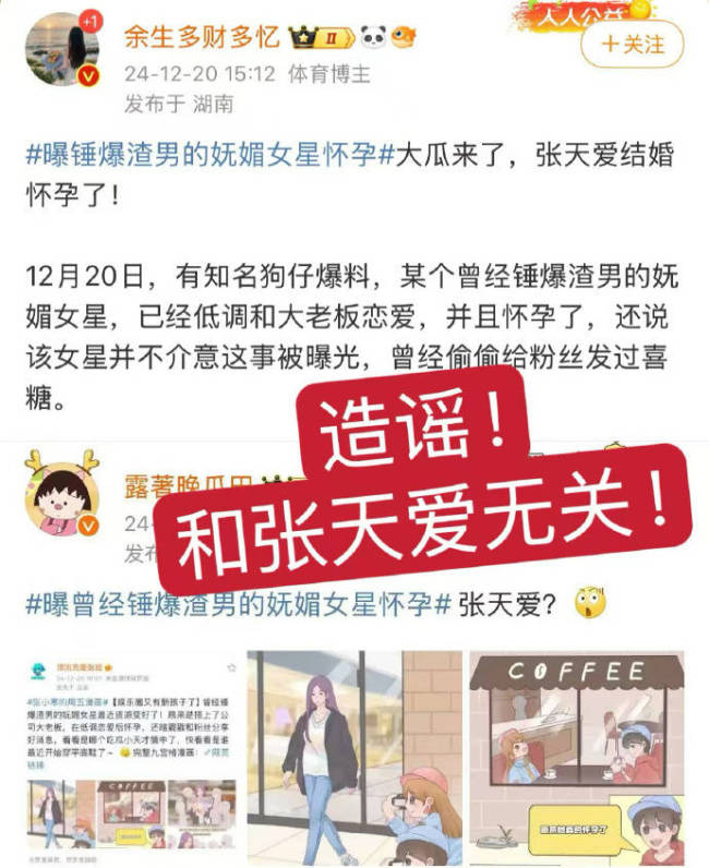 张天爱后援会否认结婚怀孕！有人给出详细证据，单当回事人方不认 辟谣并专注拍戏