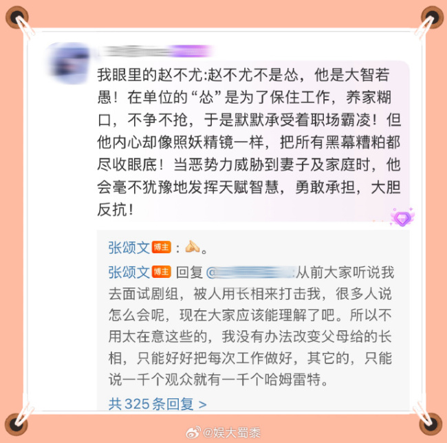 张颂文暖心回复网友的评论，字里行间都透露着真诚！