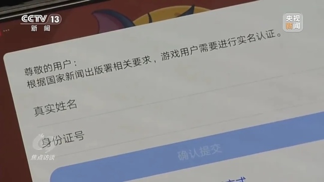 央视曝光未成年人被引诱当低价代练 绕过防沉迷系统新隐患