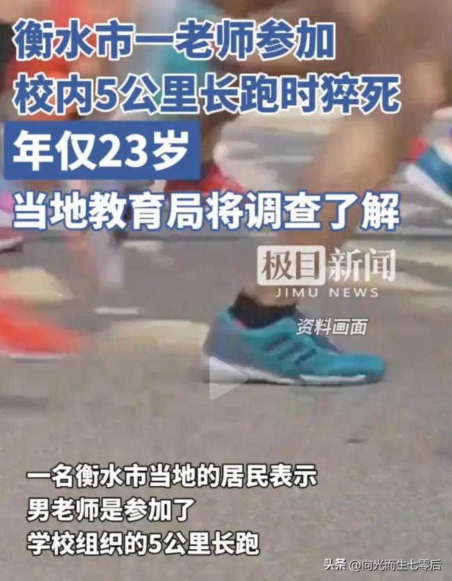 医院回应23岁老师校内长跑时猝死 急救无效身亡