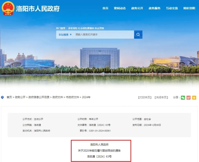 多地出台烟花爆竹燃放政策 春节规定引关注