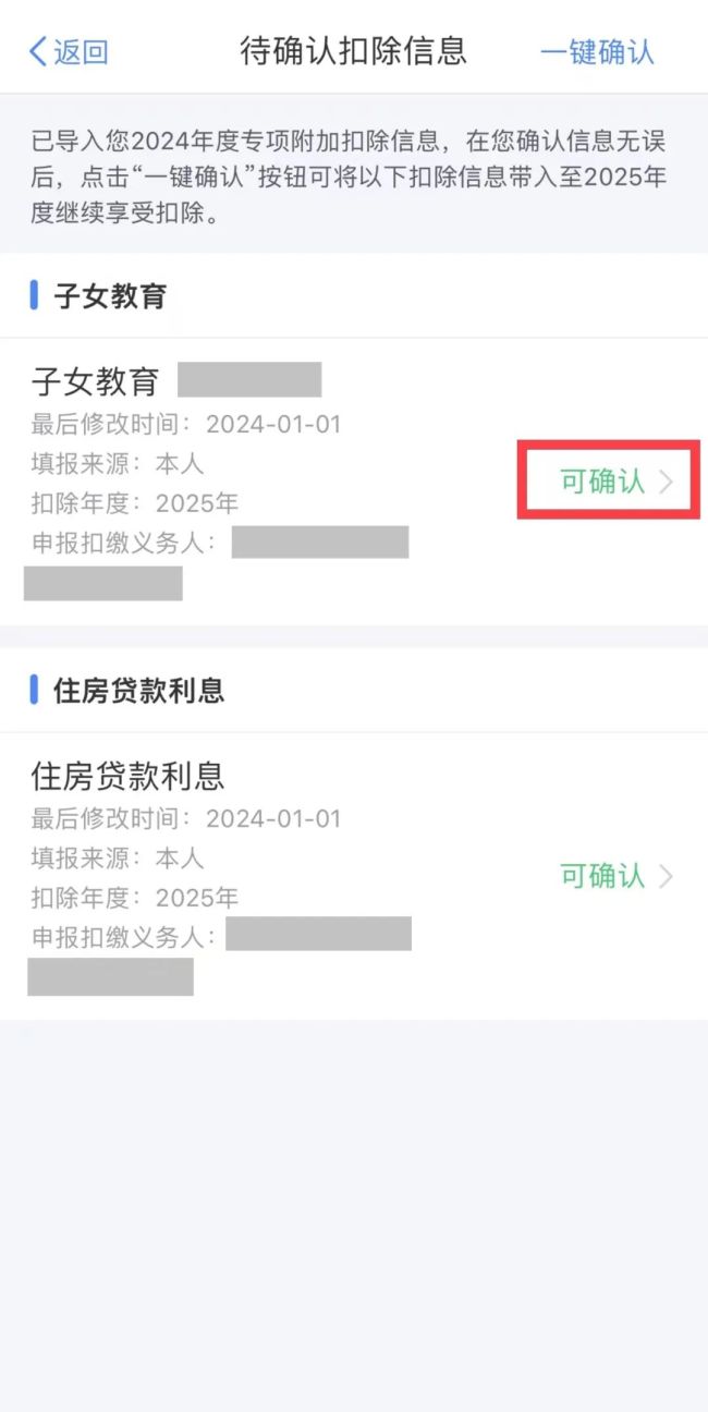 手把手教你确认个税专项附加扣除 关键步骤详解