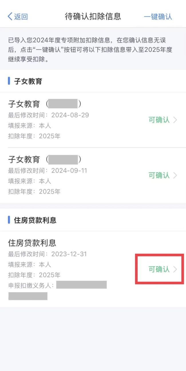 手把手教你确认个税专项附加扣除 关键步骤详解