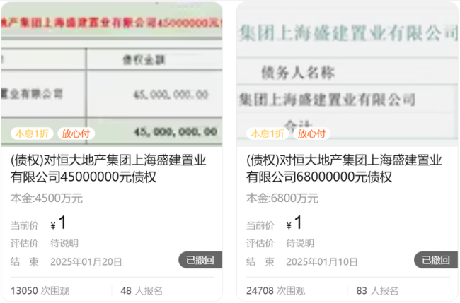 恒大3个“1元起拍债权”被撤回 律师：竞拍债权风险大 1元起拍引关注
