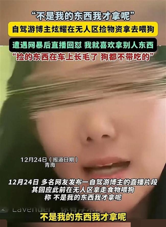 博主拿走无人区应急物资称遭网暴 道德缺失引争议