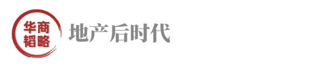 这些大佬，纷纷砸钱买地 实业巨头跨界抢滩房地产