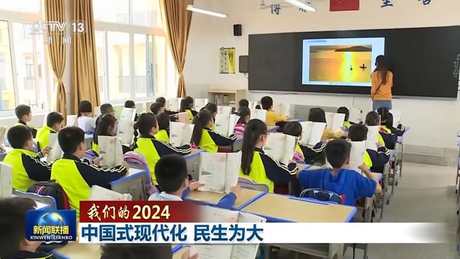 我們的2024丨中國式現(xiàn)代化 民生為大