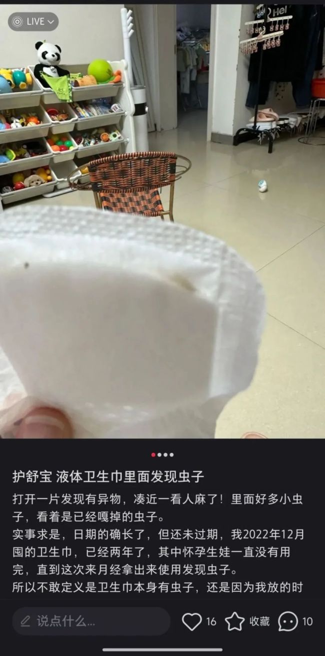 知名品牌卫生巾内被曝惊现活虫