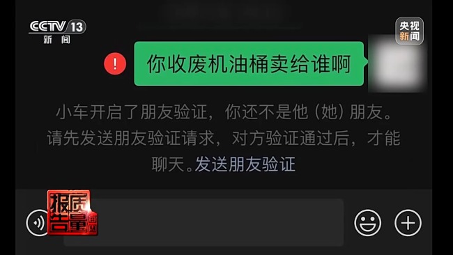 央视揭秘废旧机油黑色产业链 废油桶里的秘密