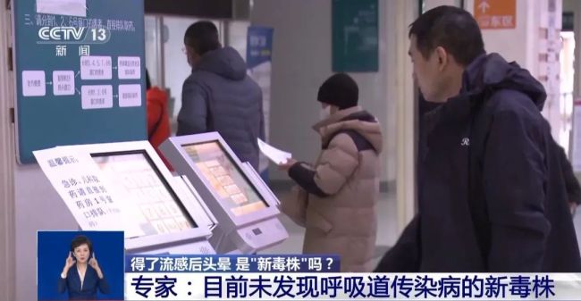 流感又出现“新毒株”了？专家回应 当前主要毒株为甲型H1N1