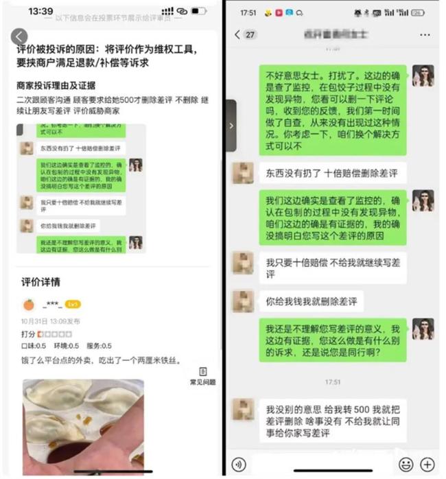 喜家德回应员工伪造聊天记录