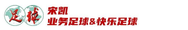 从张家胜、宋凯到周海滨、武磊……中国足球人的2024