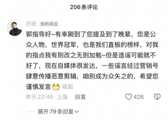 许昕回应国乒68岁前辈：造谣可能就不好了，希望您谨慎发言！提醒前辈注意言论影响