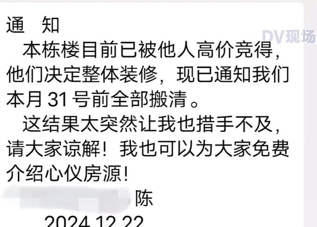 70多位租客被要求10天内搬离 房东违约引争议