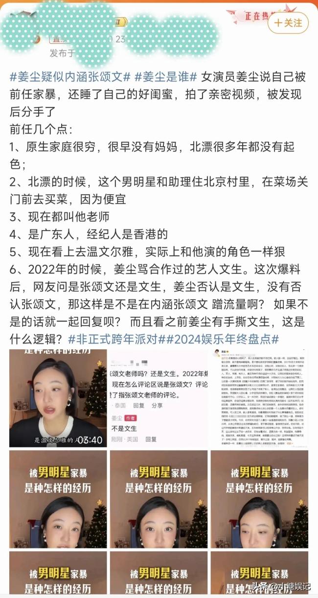 姜尘疑似内涵张颂文？姜尘是谁