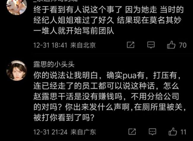 赵露思前同事否认公司霸凌打人 力挺旧东家恩情