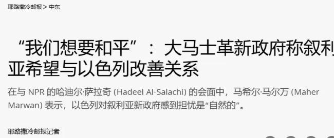 为什么以色列不信任叙利亚新政权 质疑其合法性