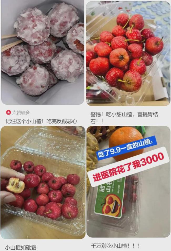 小山楂是中午吃的，医院是下午去的