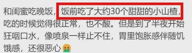 小山楂是中午吃的，医院是下午去的 过量食用需谨慎