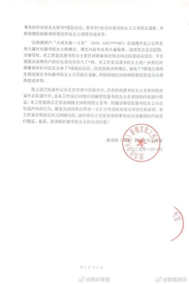 虞书欣维权进度公布 多名黑粉面临法律制裁