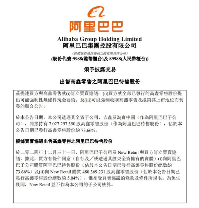 阿里巴巴出手，套现120亿元！年收入725亿元的子公司被卖掉