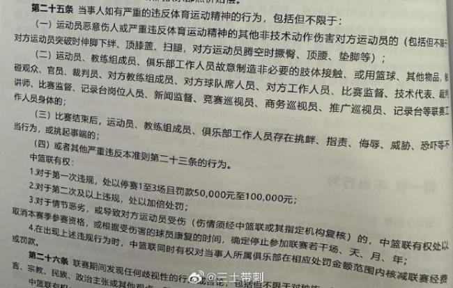 媒体人：赵睿处罚停赛顶格就是3场 罚款或超10万