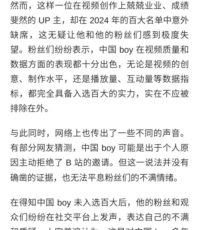 B站2024百大UP主评选爆冷，千万粉中国boy为何落选？