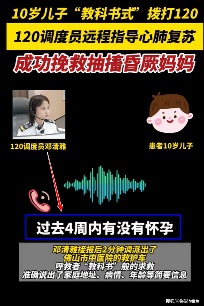 10岁男孩教科书式拨打120救妈妈一命 冷静应对生死时刻