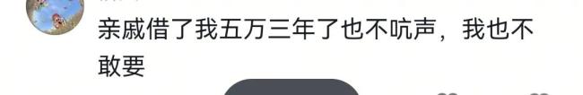 男子要回2017年借出的1万元现金 网友：借出去的是钱，要回来的是仇