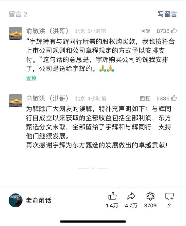 俞敏洪：曾后悔创办东方甄选，网暴没有伤害我 经历煎熬终见曙光