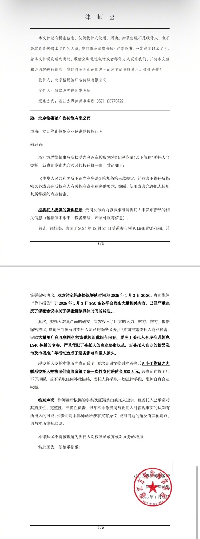 陈震称已收到领克律师函 索赔500万引发关注