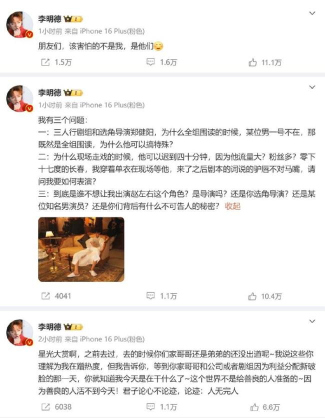 三人行剧组：李明德曾辱骂工作人员 李明德微博开撕剧组