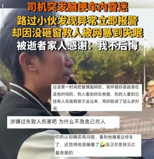 男生发现司机疑睡着唤醒无果后报警