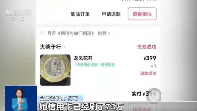 老人沉迷“假古董”直播8天花7万元！如何维权？