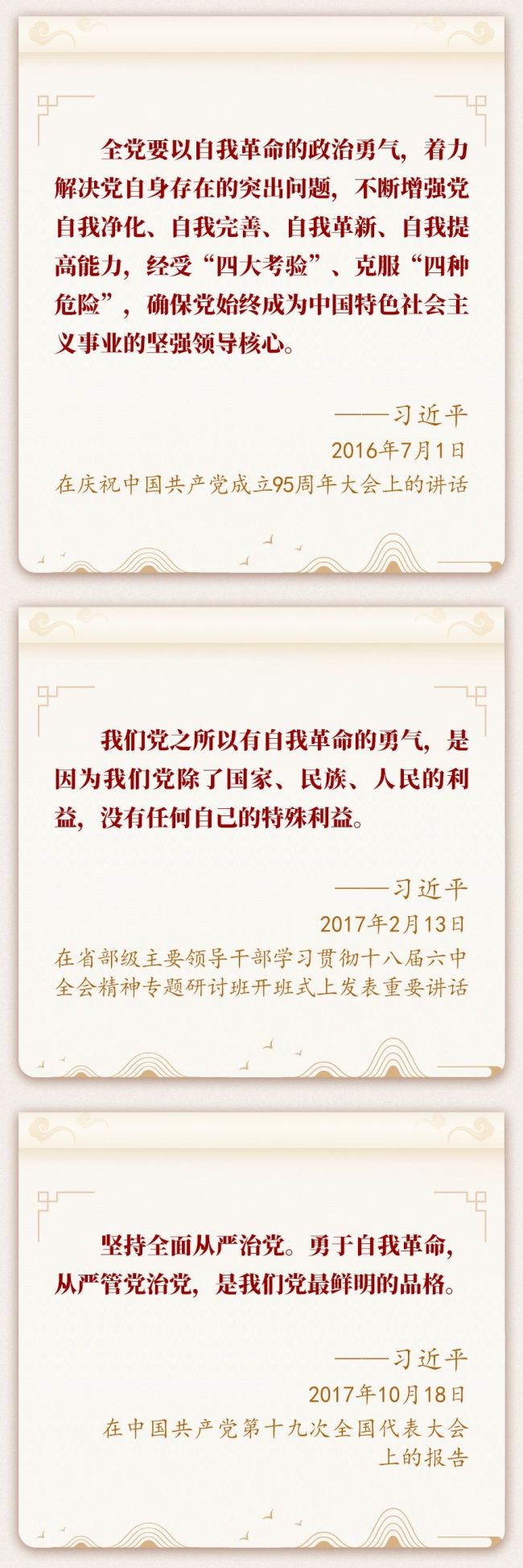 学习新语丨“党的自我革命永远在路上”