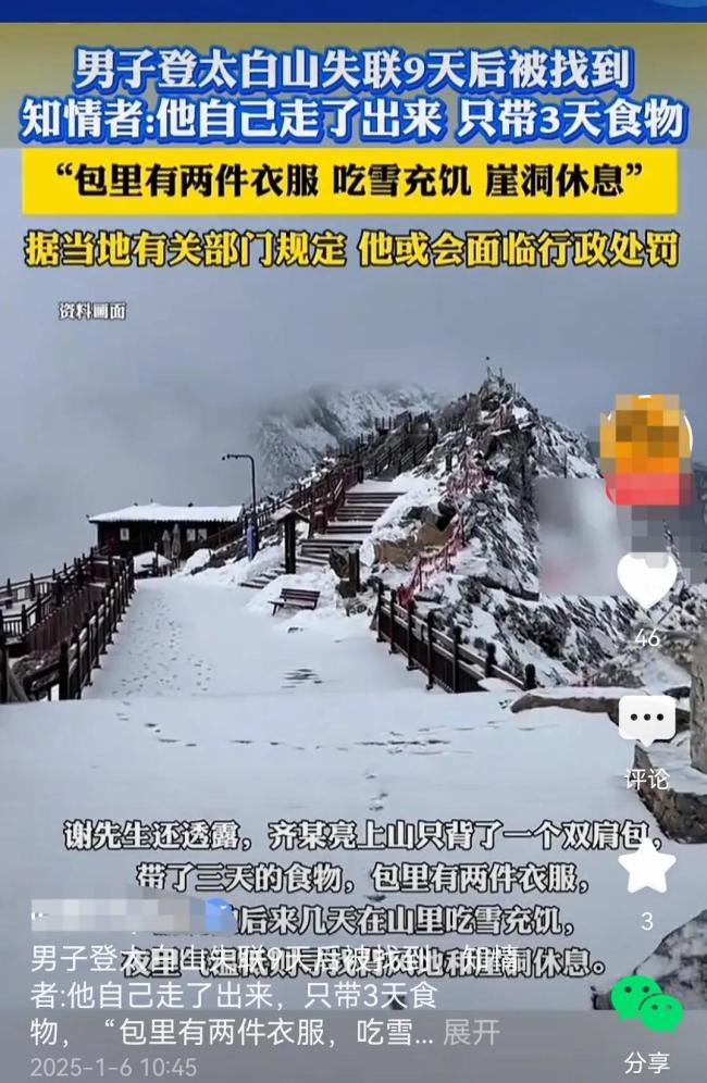 登山失联9天男子双脚面临截肢风险 极限求生引发热议