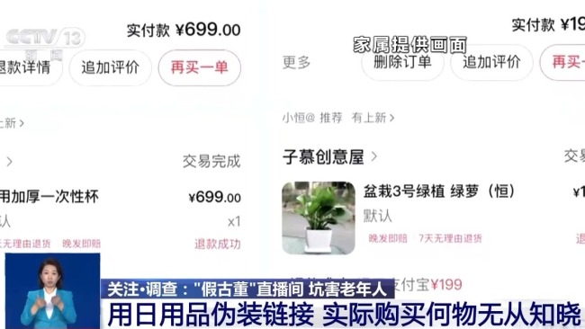 老人沉迷“假古董”直播8天花7万元！如何维权？