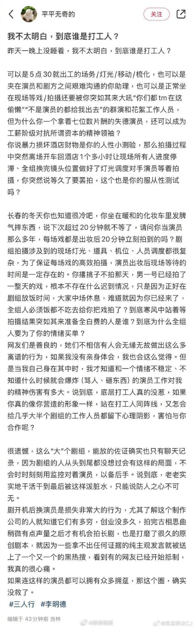 工作人员吐槽李明德 片场行为引争议