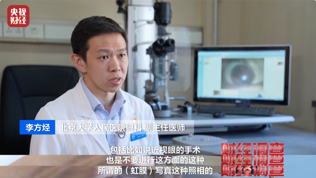 或致个东说念主生物特征裸露！记者起底“虹膜写照”乱象