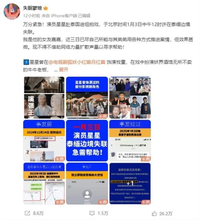 王星女友称已接到工作人员消息 救援进展积极