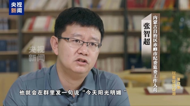 电视专题片《反腐为了人民》第四集《以案促改促治》