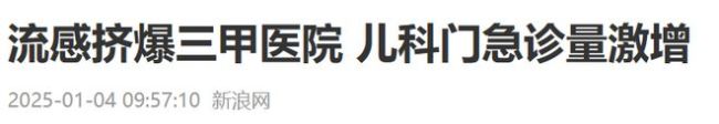 甲流高发 有儿童医院排号1000开外 呼吸道疾病高峰来袭