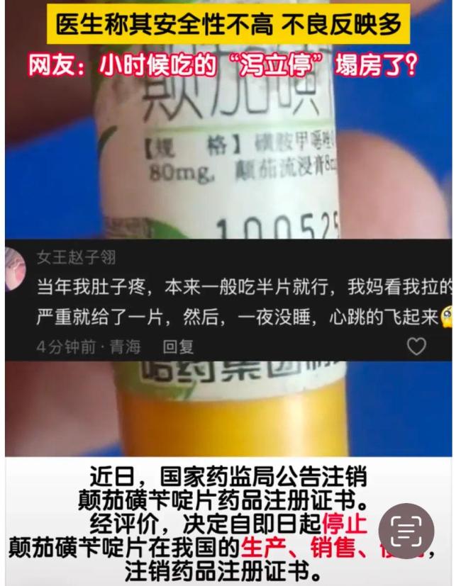 泻立停不良反应多被禁售 知名品牌面临全面下架