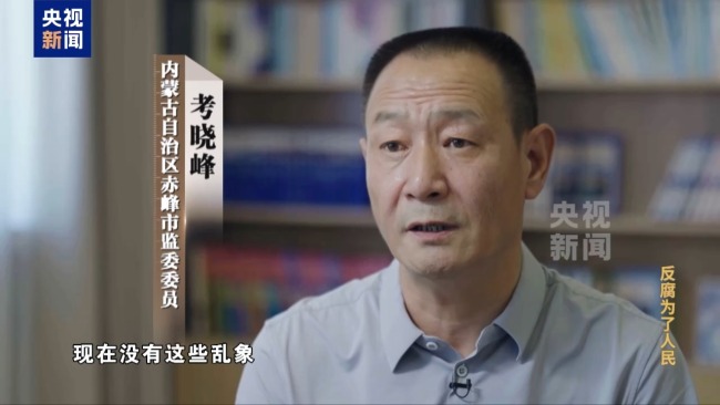 電視專題片《反腐為了人民》第四集《以案促改促治》