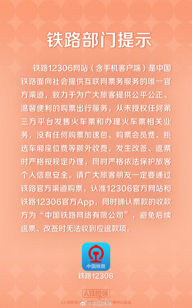 2025春运的回家之路要注意什么！