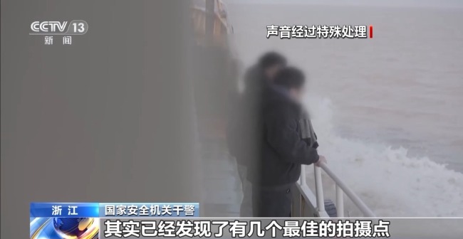 境外间谍企图窃取我沿海海岛军事秘密当场被抓