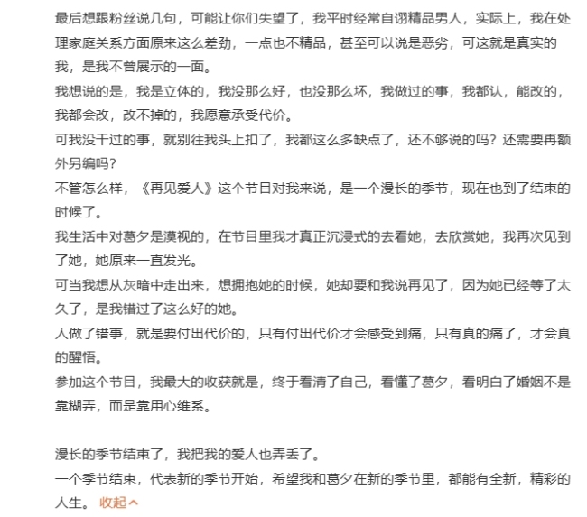 留几手发长文 告别爱人感慨万千