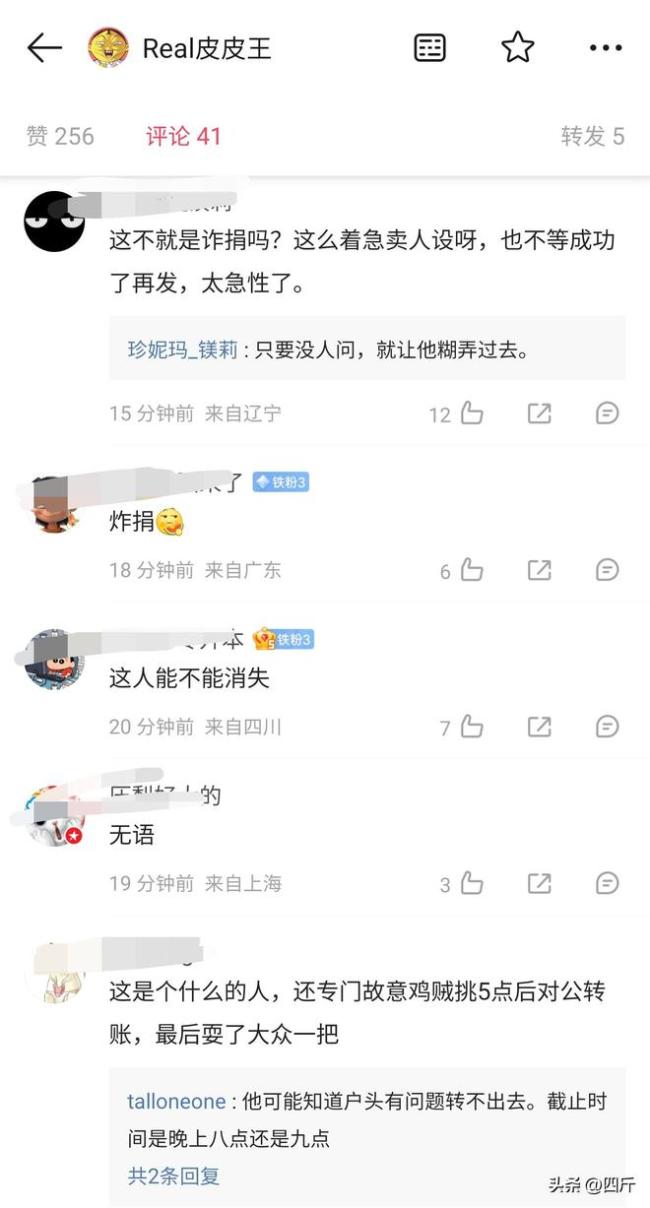 李明德捐款显示失败 引发诈捐质疑